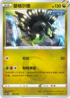 Zygarde