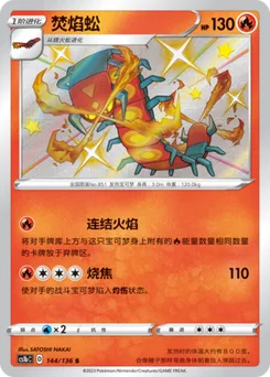 Centiskorch