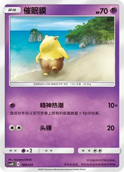Drowzee