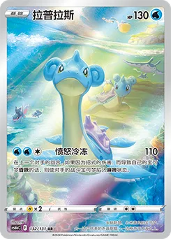 Lapras