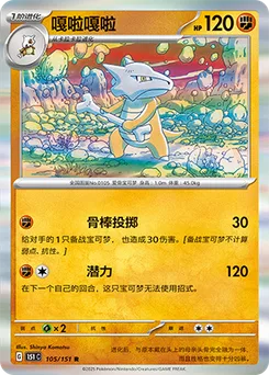 Marowak