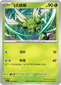 Scyther