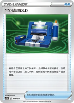 Pokégear 3.0