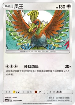 Ho-Oh