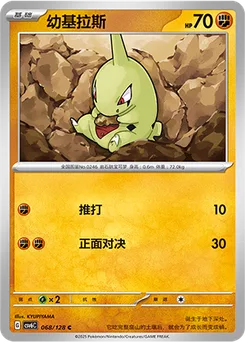 Larvitar