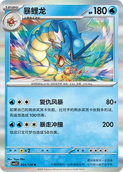Gyarados