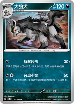Mightyena
