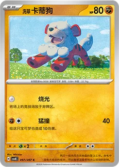 Hisuian Growlithe