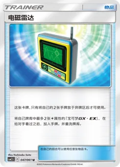 Electromagnetic Radar