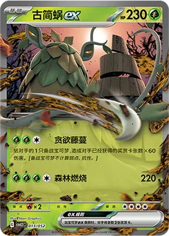 Wo-Chien ex