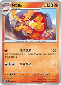 Centiskorch