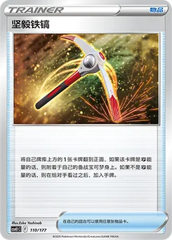 Gutsy Pickaxe