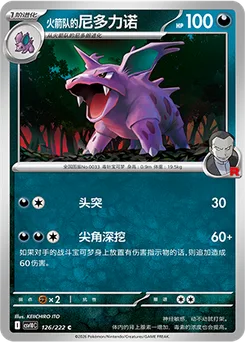 Team Rocket's Nidorino
