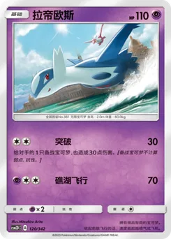 Latios