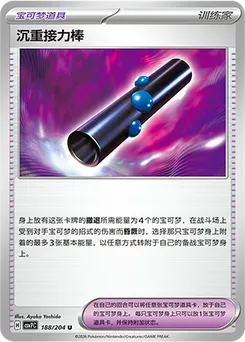 Heavy Baton