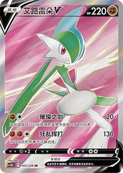 Gallade V