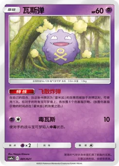 Koffing