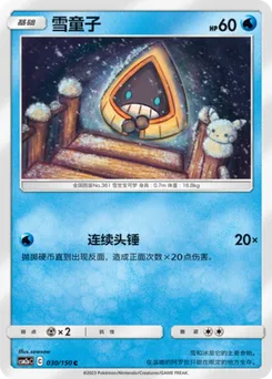 Snorunt