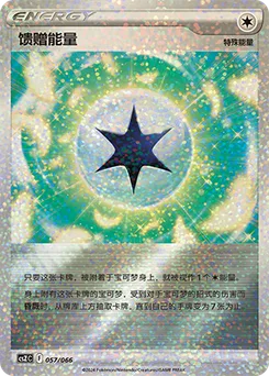 Gift Energy