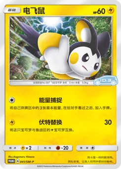 Emolga