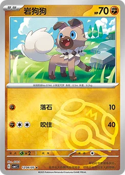 Rockruff