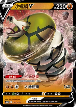 Sandaconda V