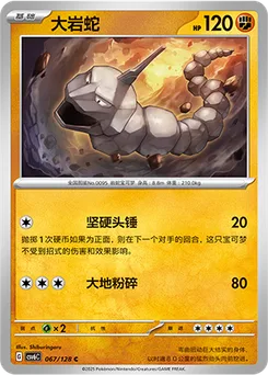 Onix