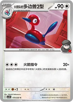 Team Rocket's Porygon2