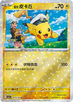 Captain Pikachu