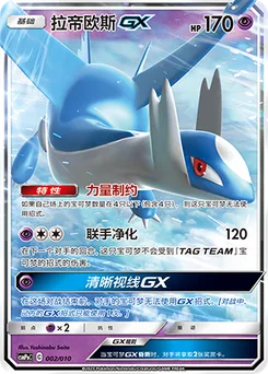 Latios GX