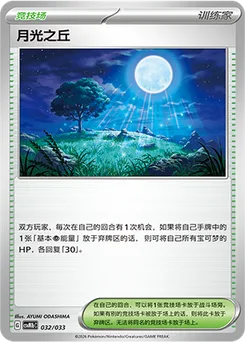 Moonlit Hill