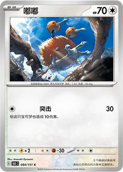 Doduo
