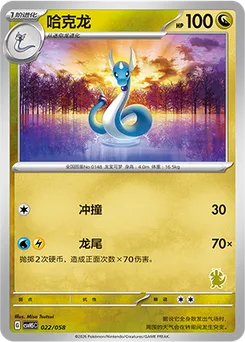 Dragonair