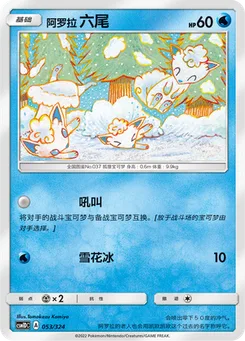 Alolan Vulpix