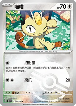Meowth