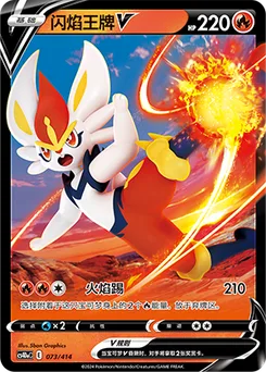 Cinderace V