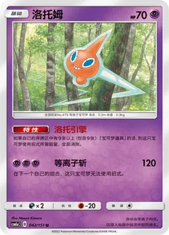 Rotom