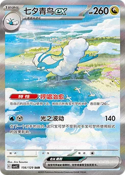 Altaria ex
