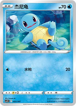 Squirtle
