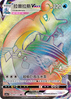 Lapras VMAX