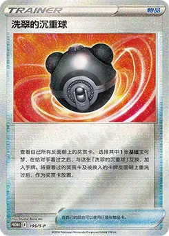 Hisuian Heavy Ball