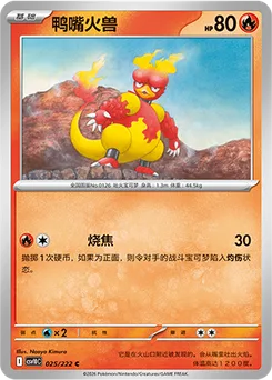 Magmar