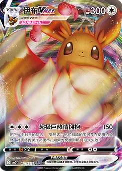Eevee VMAX
