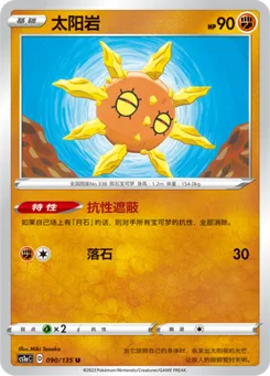 Solrock