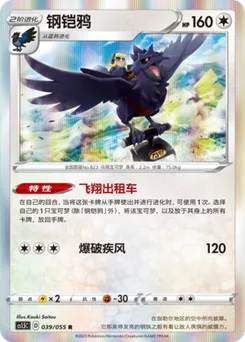 Corviknight