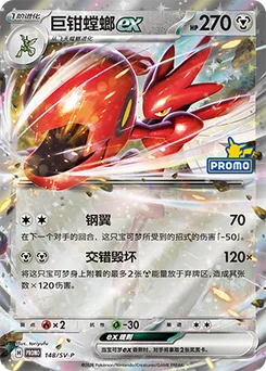 Scizor ex