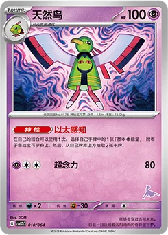 Xatu