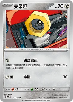 Meltan