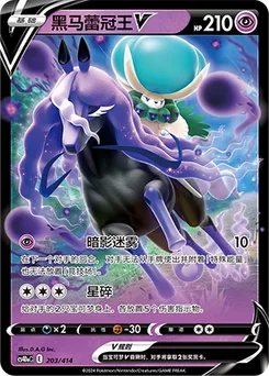 Shadow Rider Calyrex V