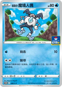 Galarian Mr. Mime